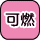 ǳ�䤻�뤴��