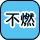 ǳ�䤻�ʤ�����
