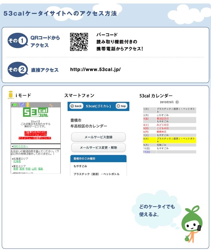 53calケータイサイト
