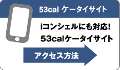 モバイル紹介