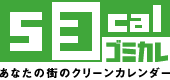 あなたの街のクリーンカレンダー